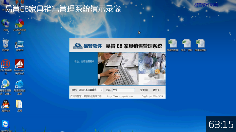 易管E8家具销售管理软件演示